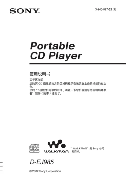 sony 索尼D-EJ985